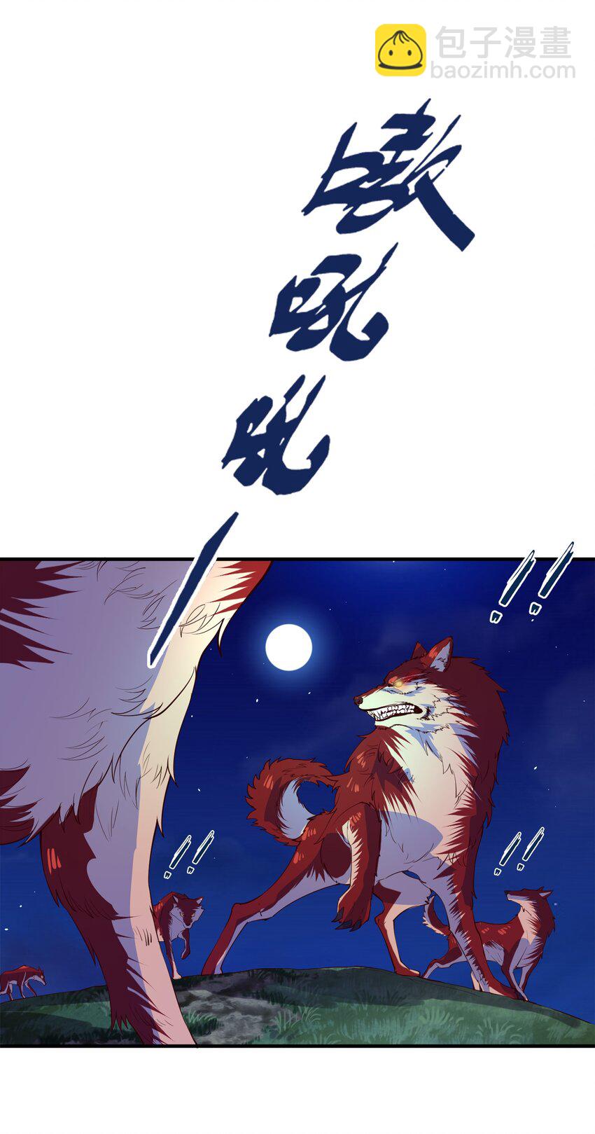 033 孤剑斩万狼-第33话