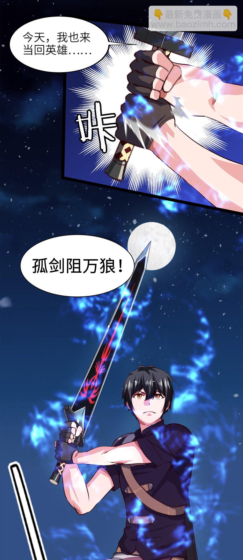 033 孤剑斩万狼-第33话
