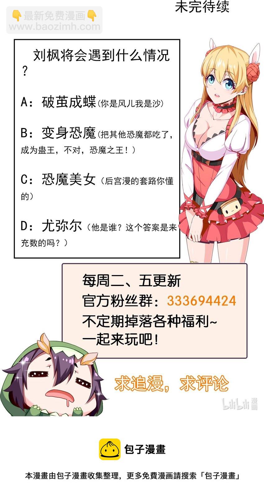 324 刘枫变身恐魔了！-第323话