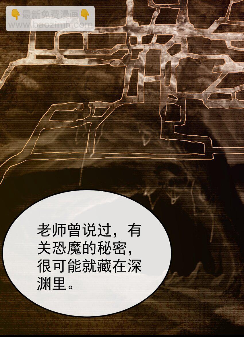 326 探秘恐魔深渊-第325话
