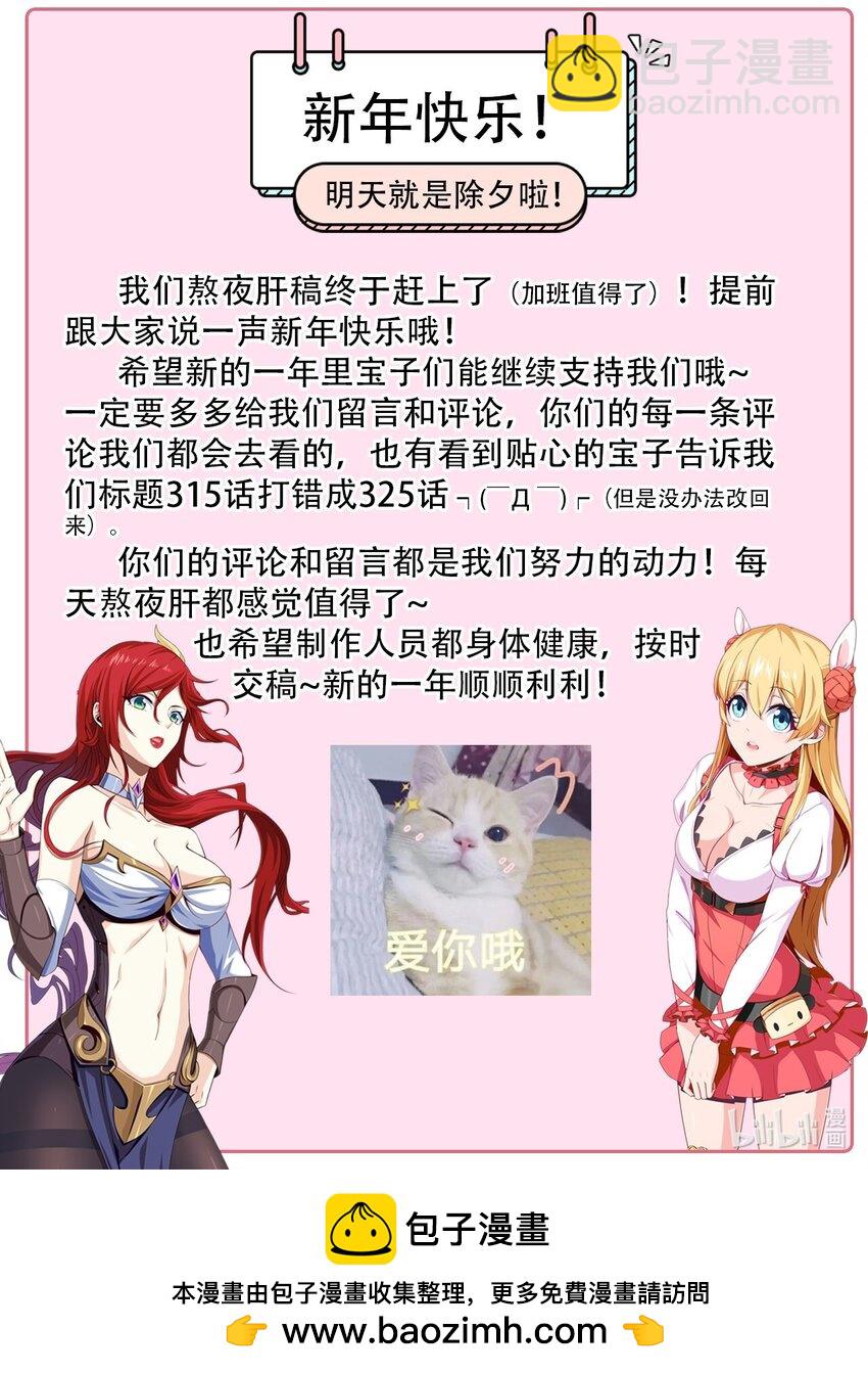 340 到底谁是尤弥尔？-第339话