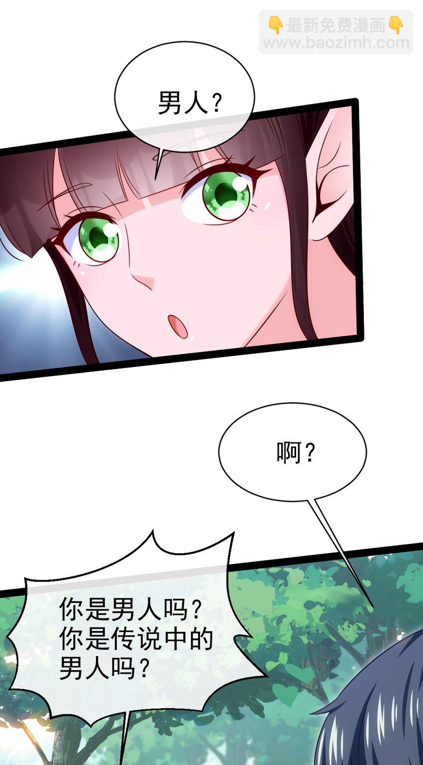 354 没见过男人的小精灵(1/2)-第353话