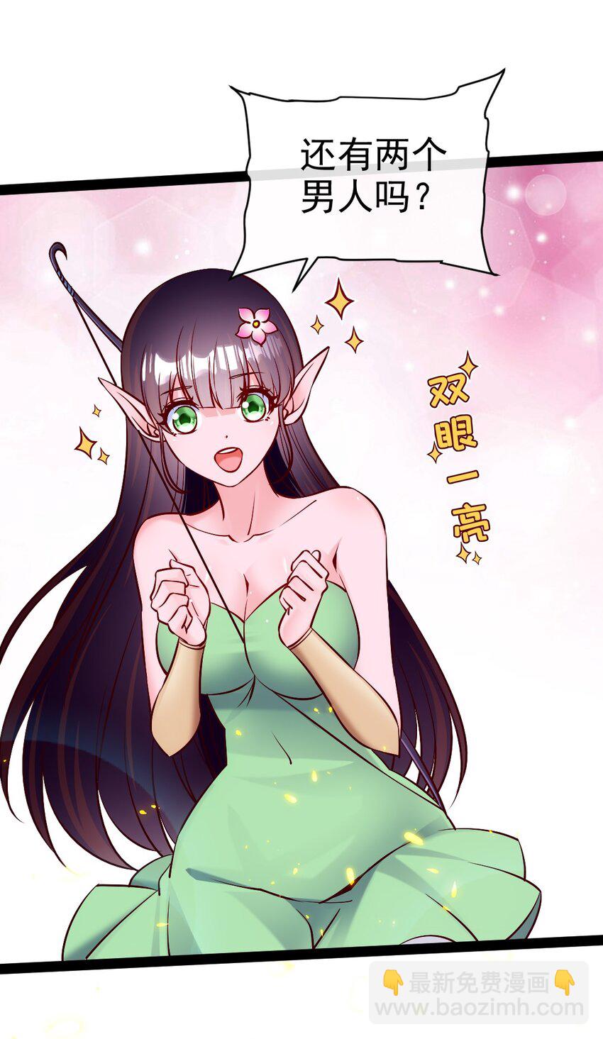 354 没见过男人的小精灵(1/2)-第353话