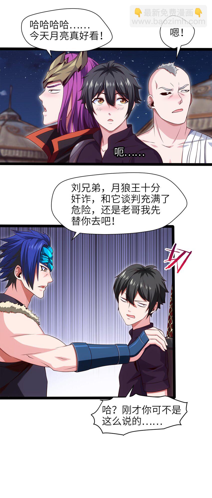 037 不是有你么？-第37话