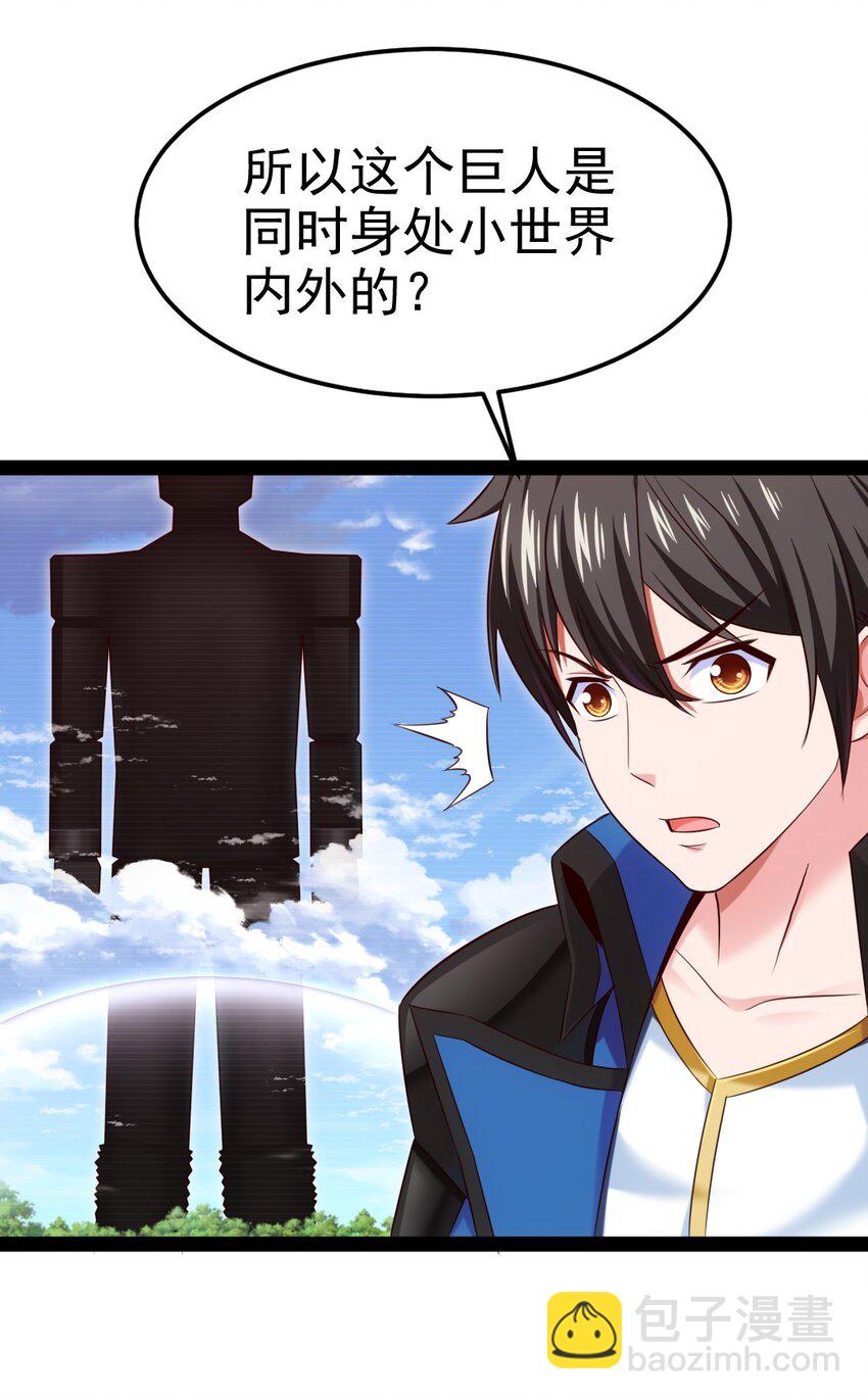 360 挑战参天巨人(1/2)-第359话