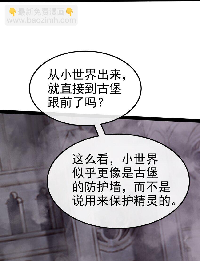 366 古堡巨兽-第365话