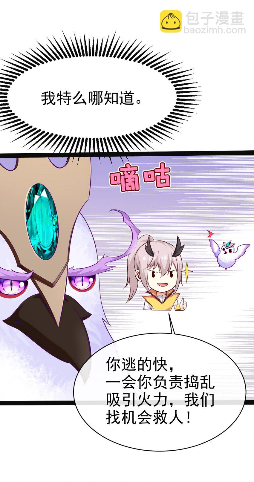 369 抢亲大作战(1/2)-第369话