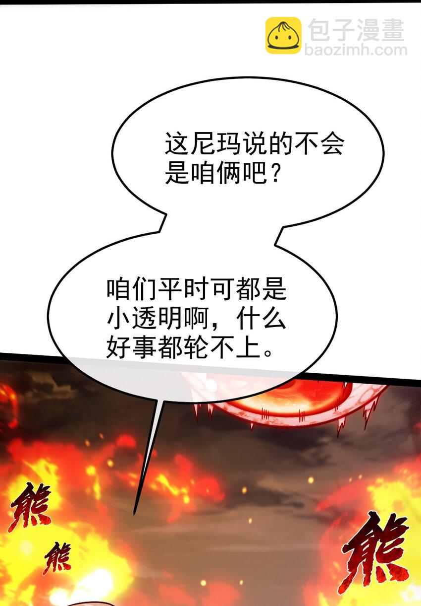 379 校园大恐怖(1/2)-第379话