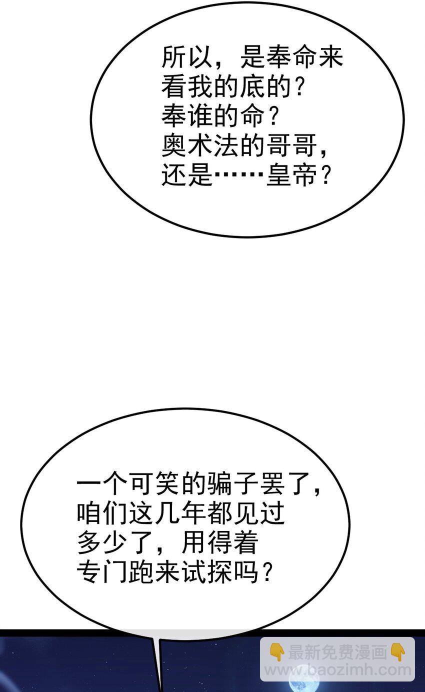387 陛下的试探(1/2)-第387话