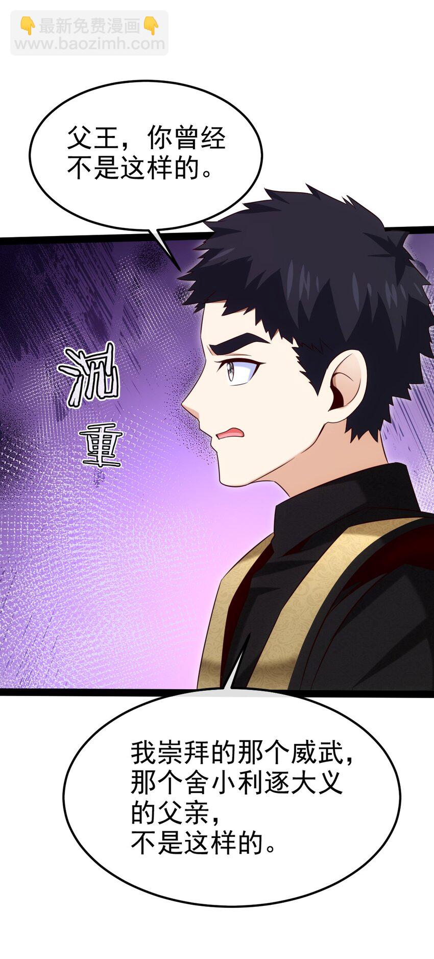389 请父皇让位！(1/2)-第389话