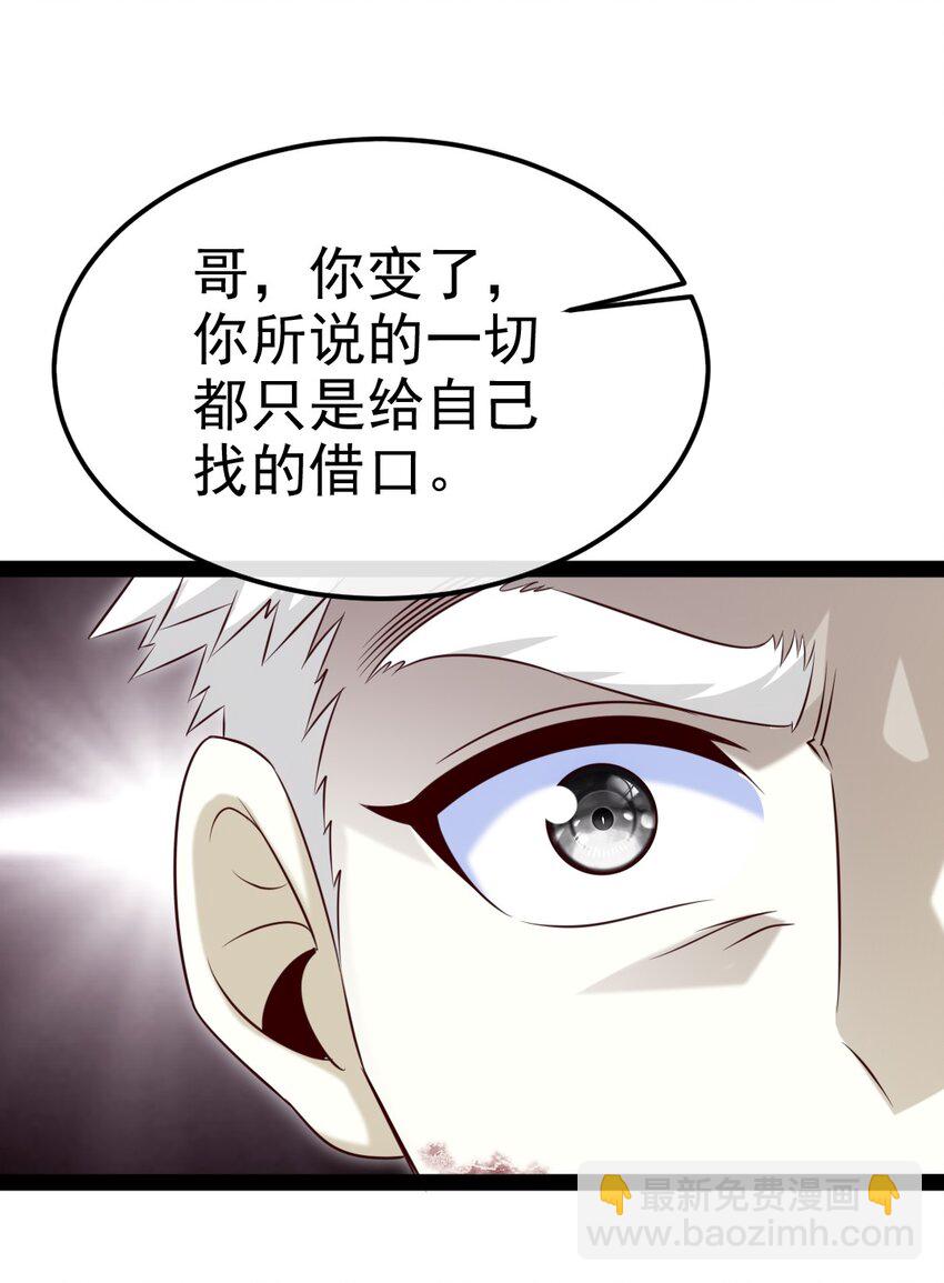 391 与哥哥决裂(1/2)-第391话