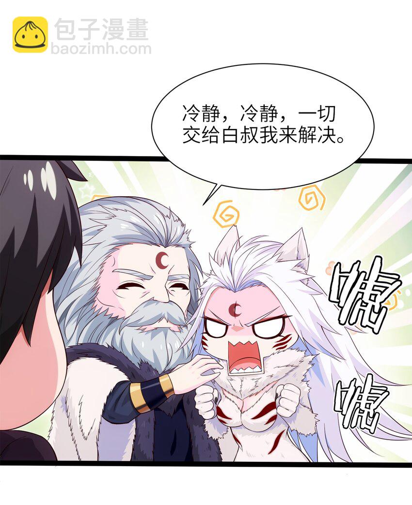 041 狼族前辈-第41话