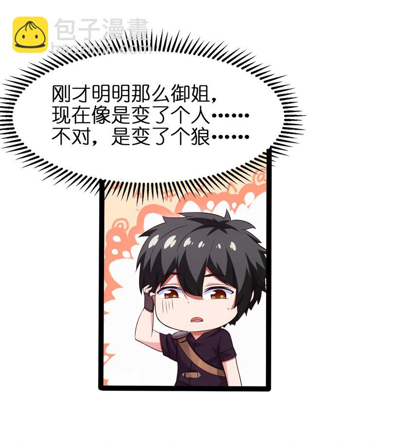 041 狼族前辈-第41话