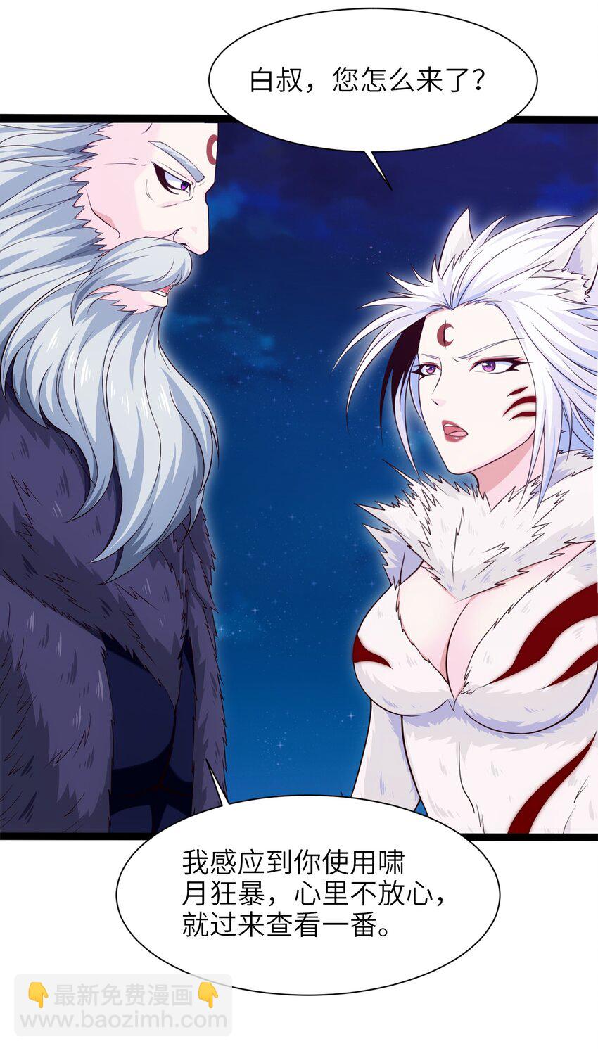041 狼族前辈-第41话