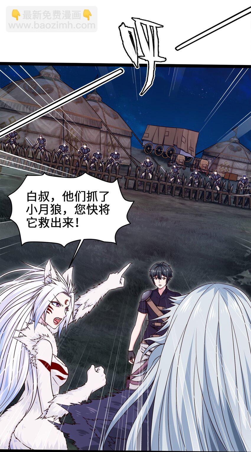 041 狼族前辈-第41话