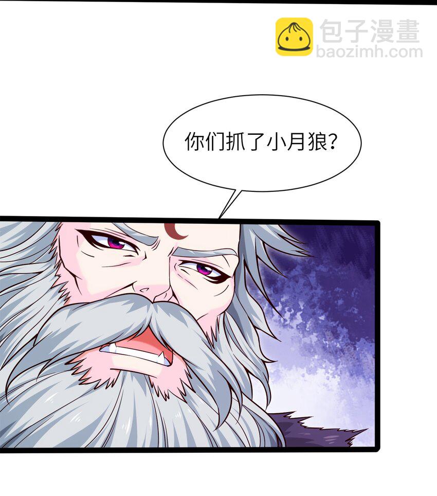 041 狼族前辈-第41话