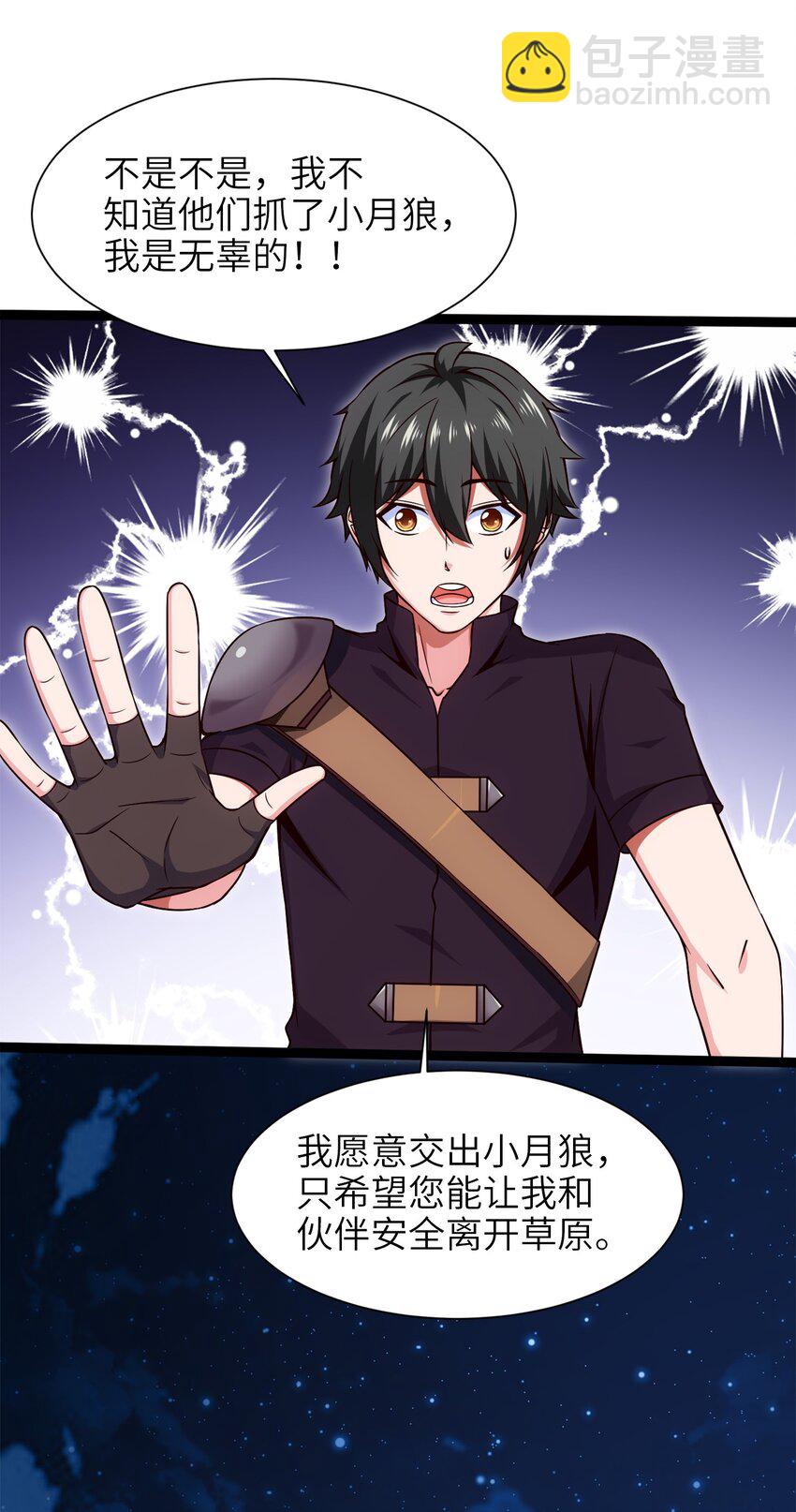 041 狼族前辈-第41话