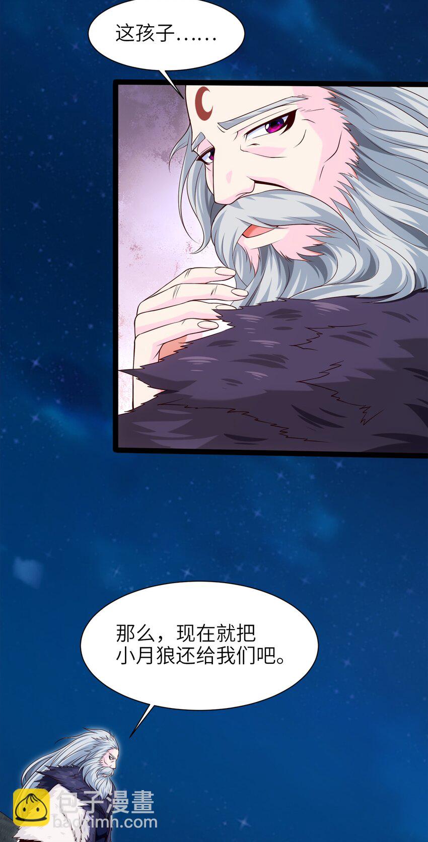 041 狼族前辈-第41话
