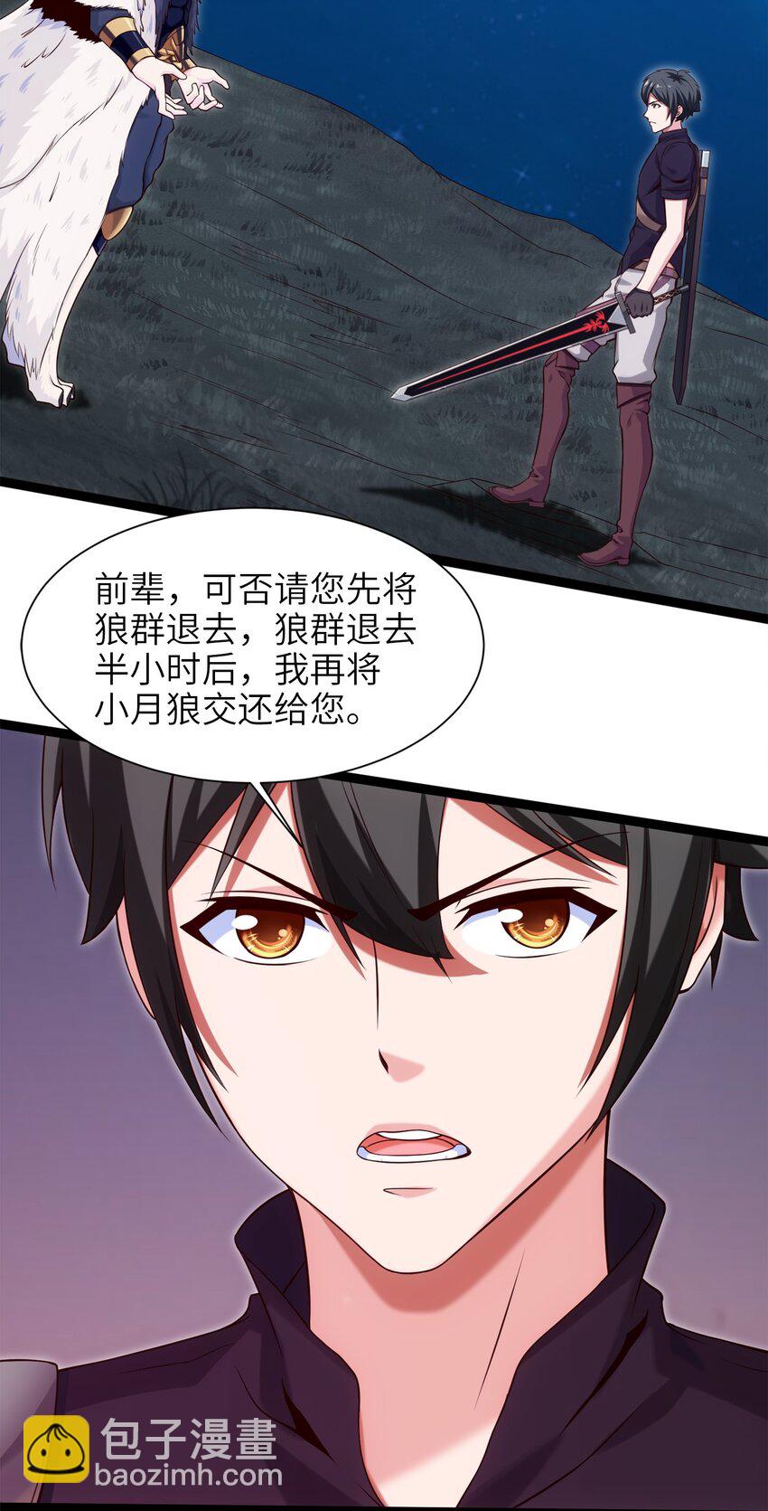 041 狼族前辈-第41话