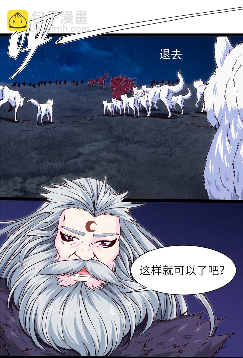 041 狼族前辈-第41话