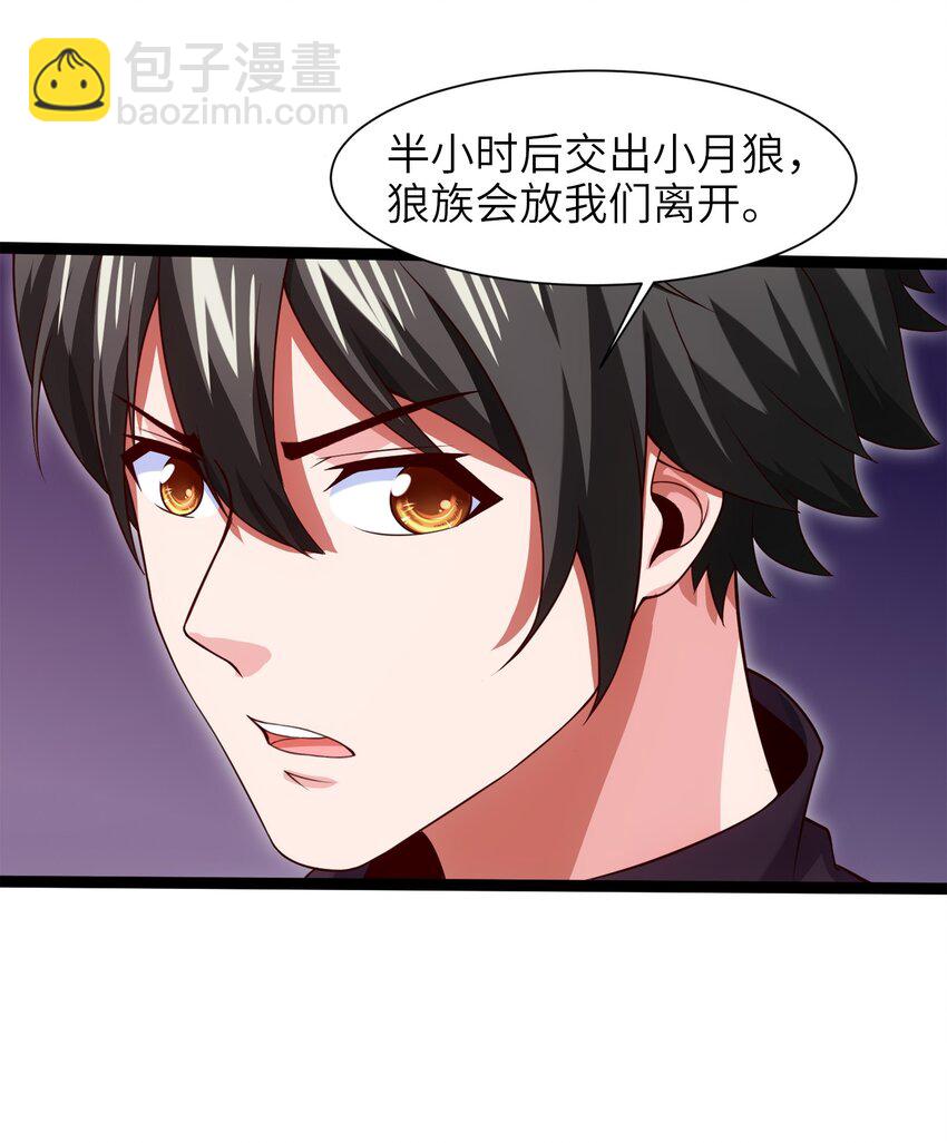 041 狼族前辈-第41话