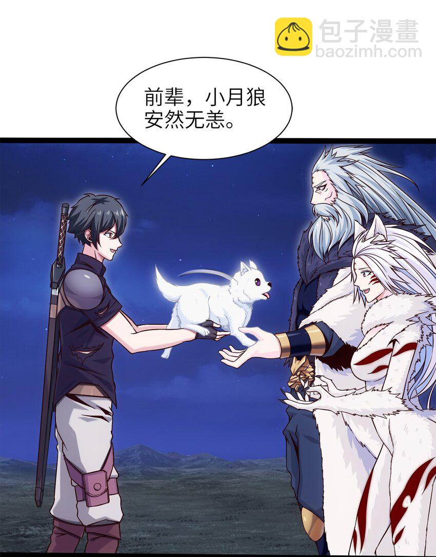041 狼族前辈-第41话