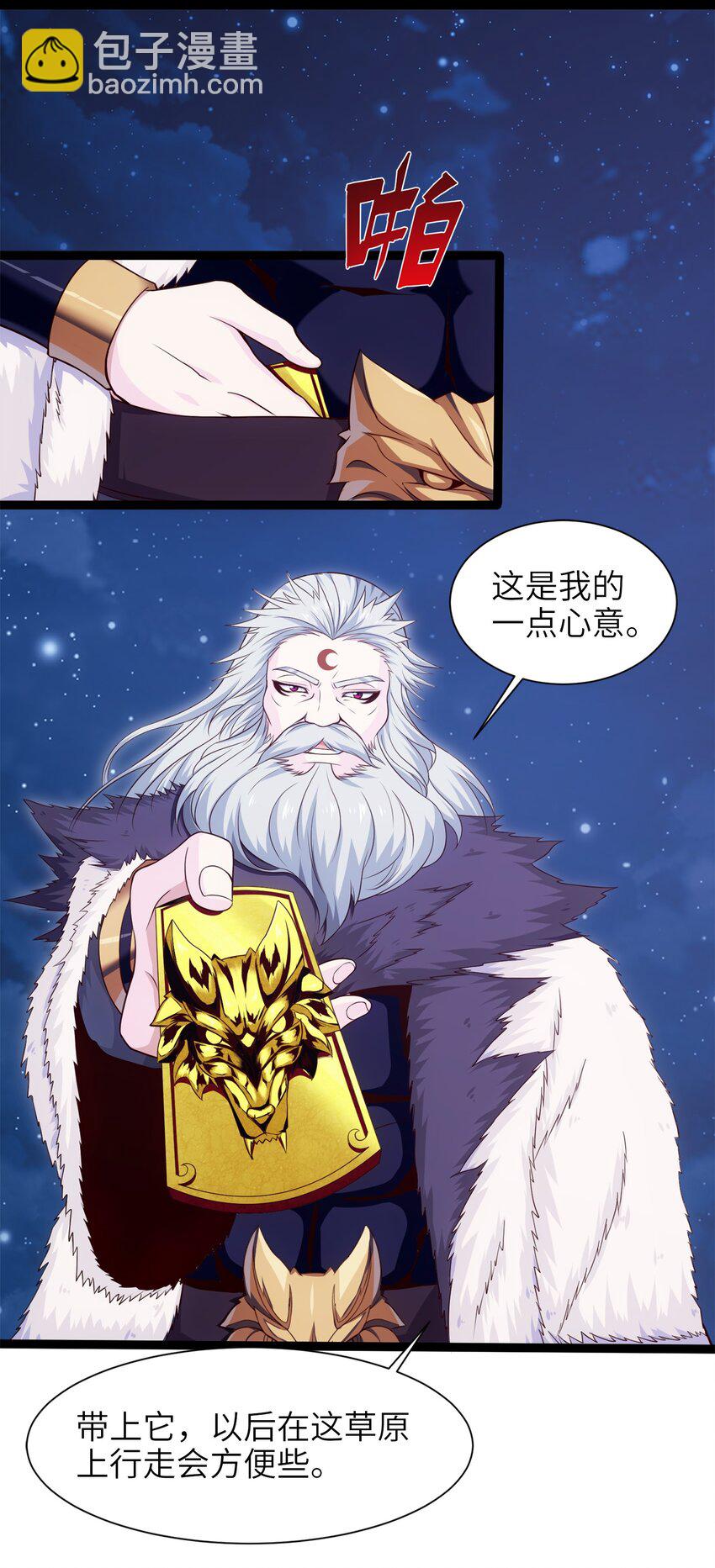 041 狼族前辈-第41话