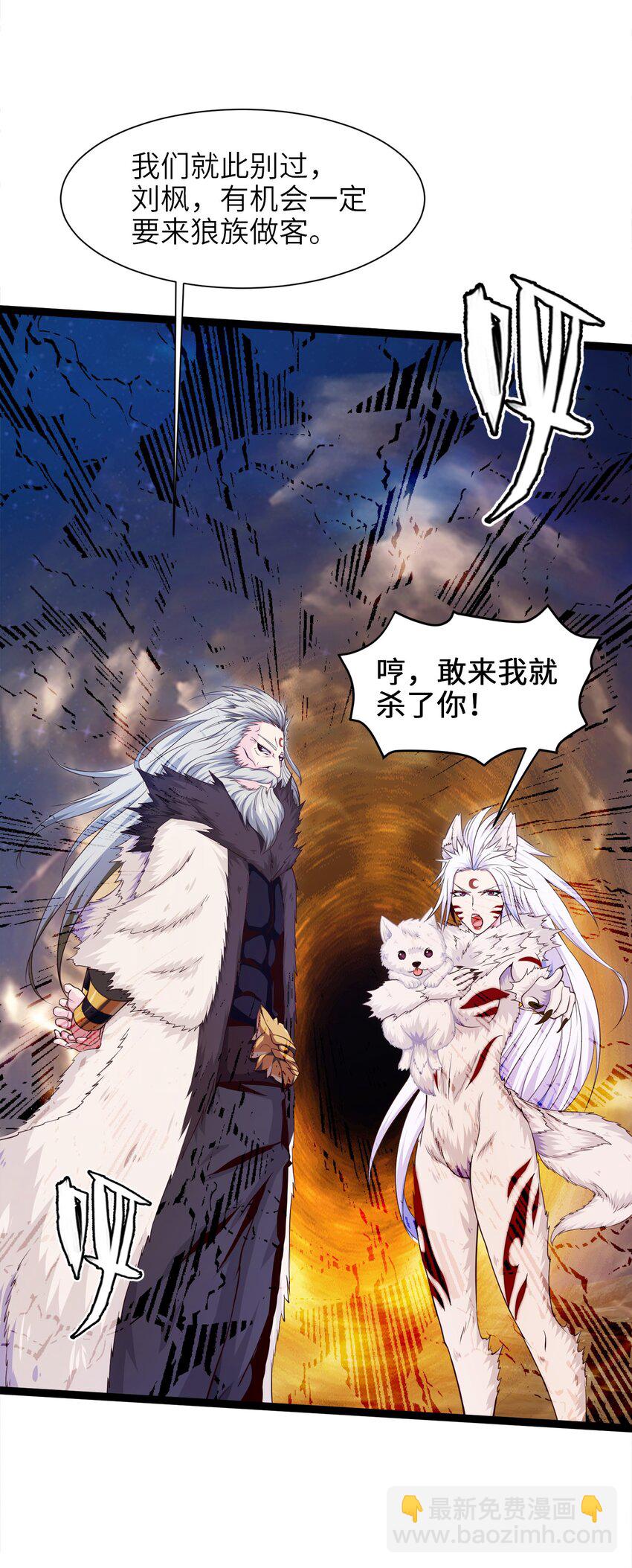 041 狼族前辈-第41话