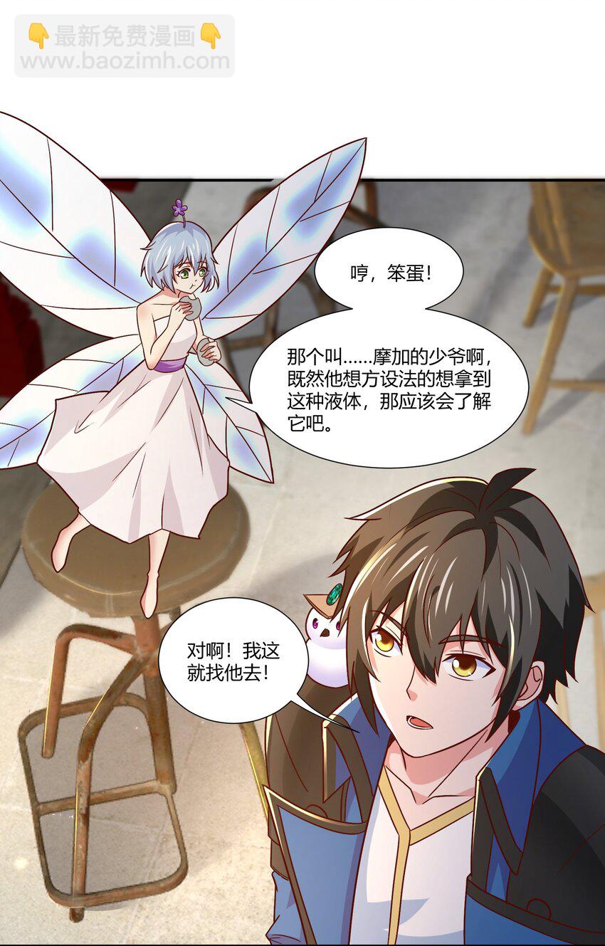 415 仇家被团灭-第415话