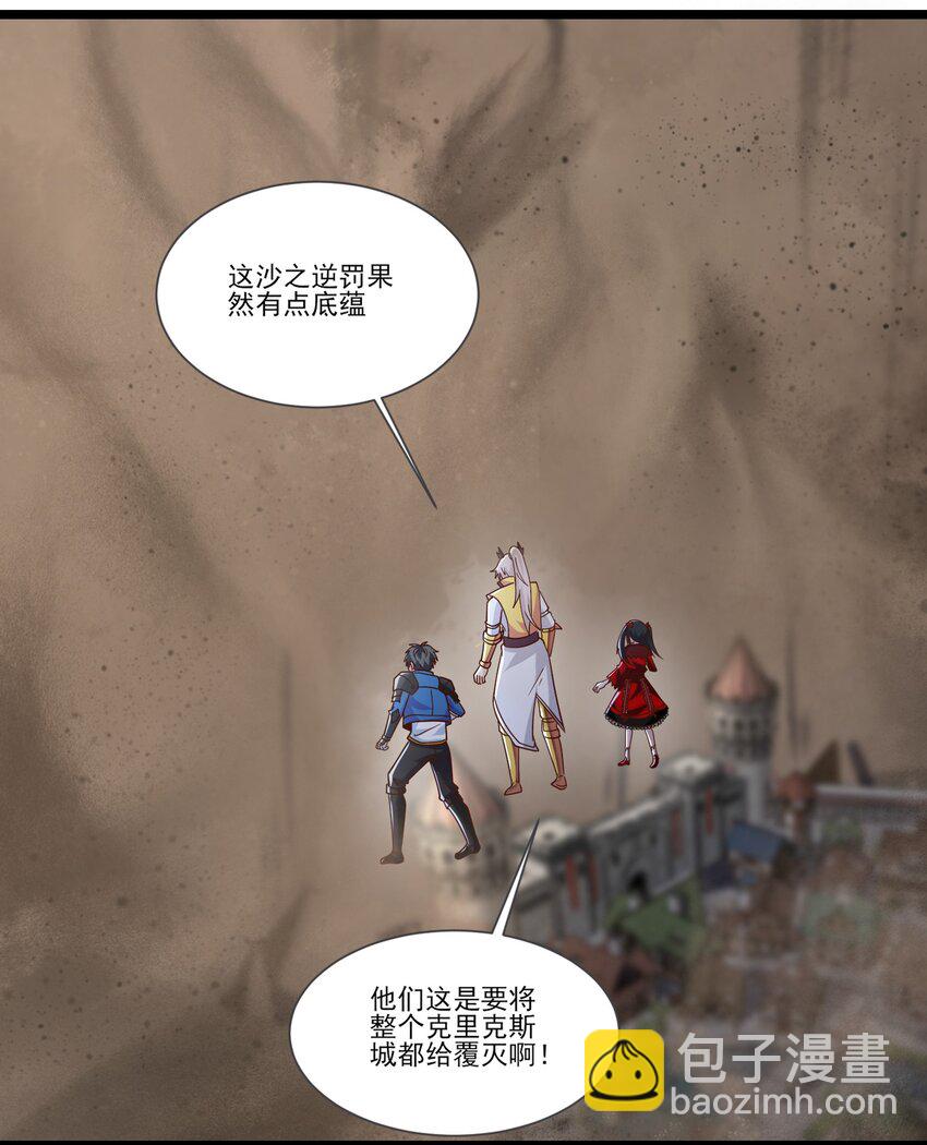 417 沙之逆罚-第417话