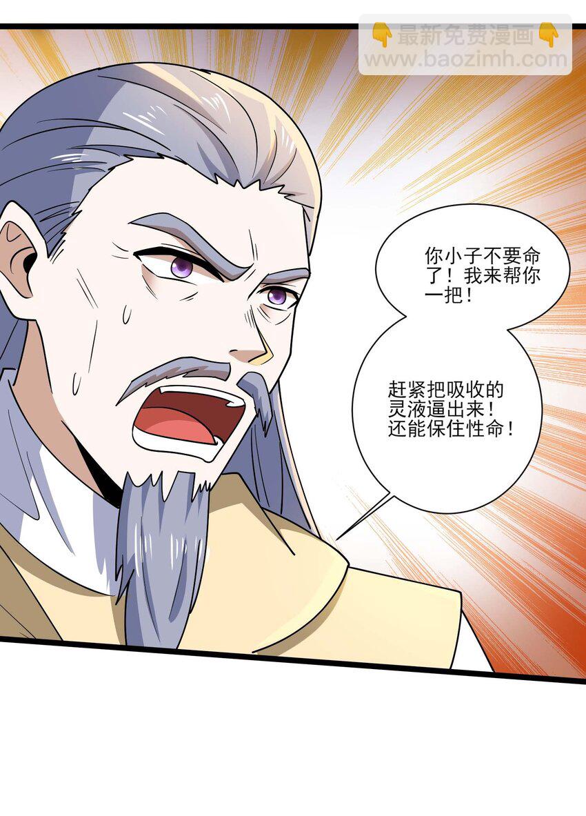 421 炼化生命之源-第421话