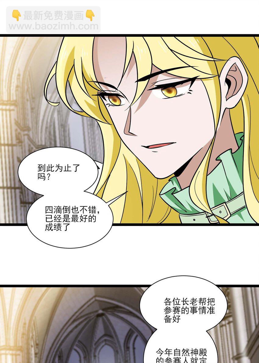 421 炼化生命之源-第421话
