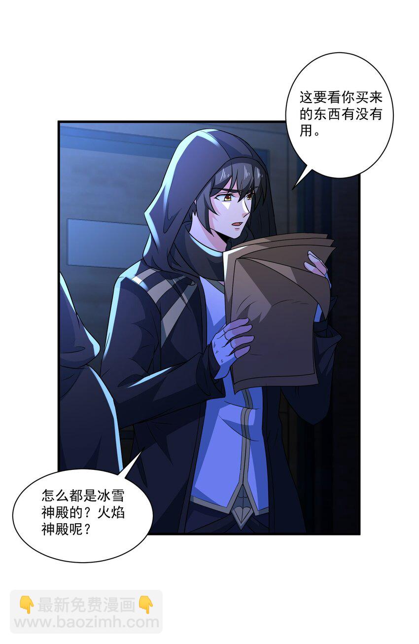 427 阴魂不散圣莱茵斯-第427话