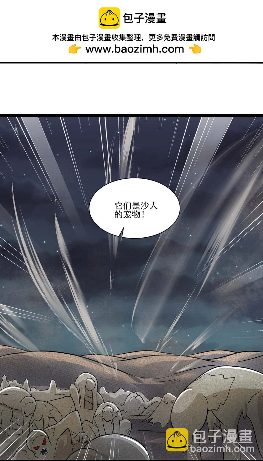 439 砂族的报复-第439话