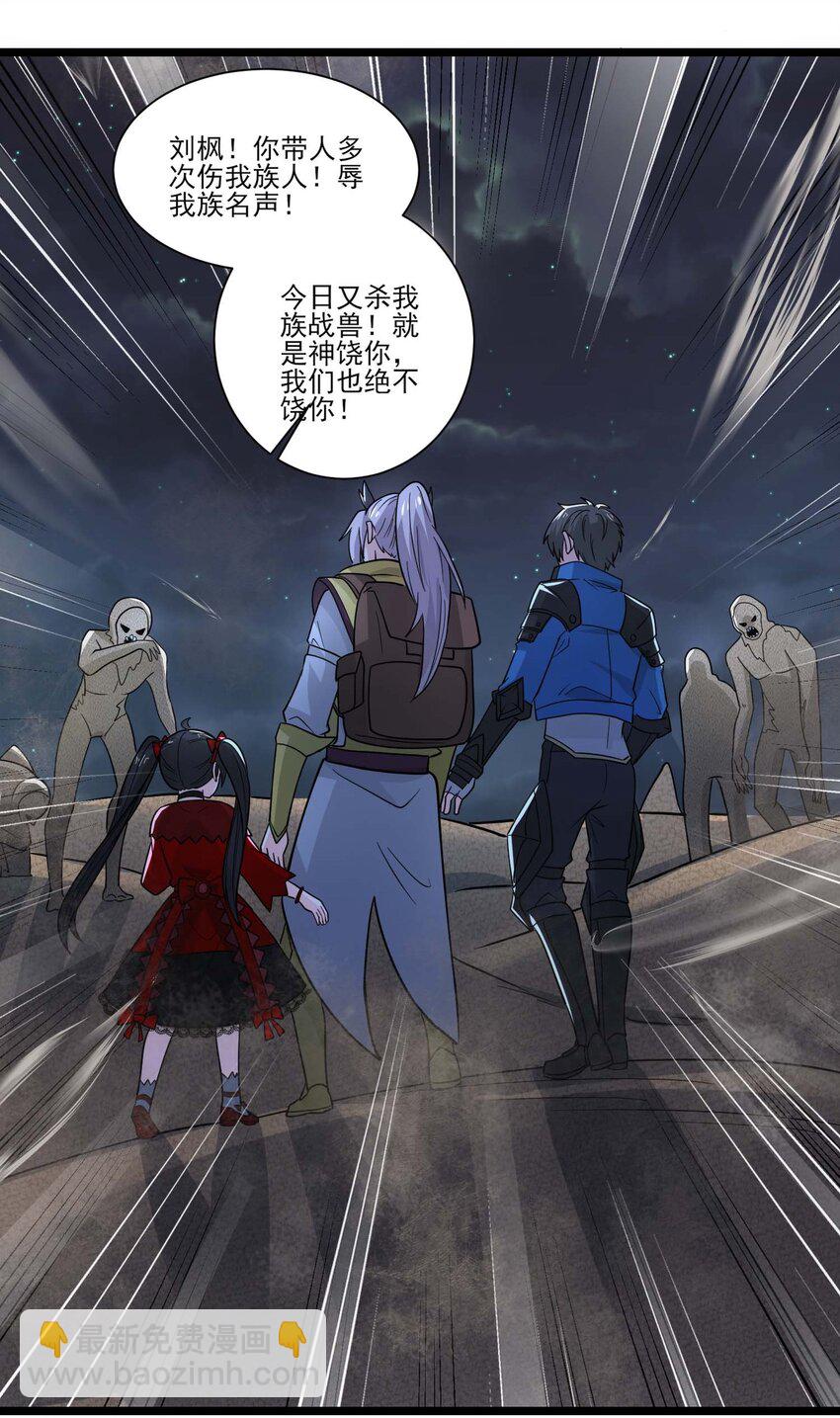 439 砂族的报复-第439话