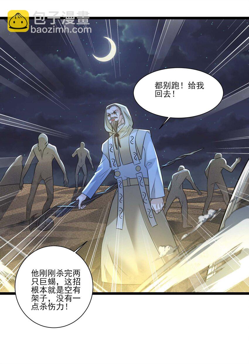 439 砂族的报复-第439话