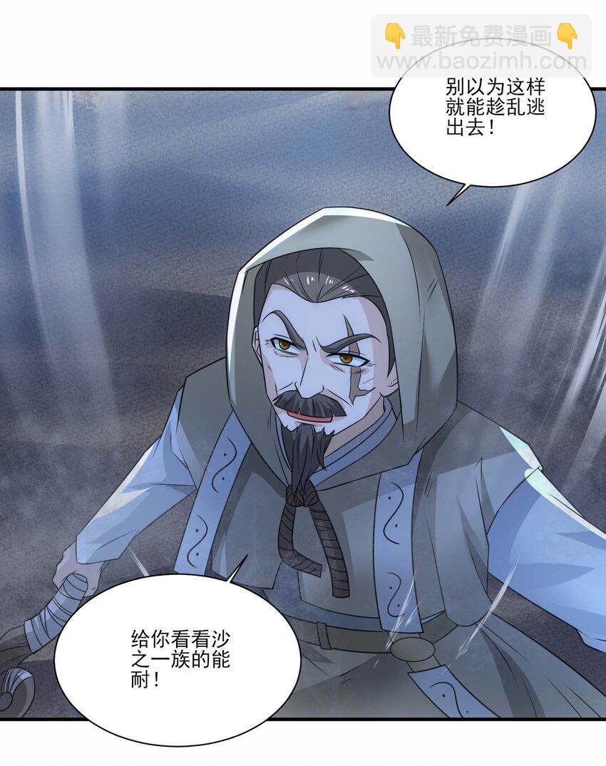 439 砂族的报复-第439话