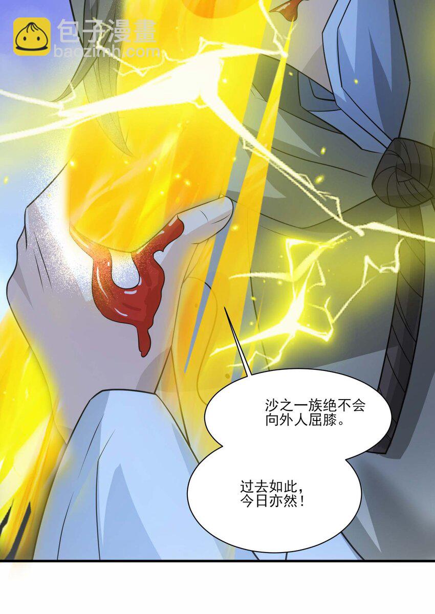 439 砂族的报复-第439话