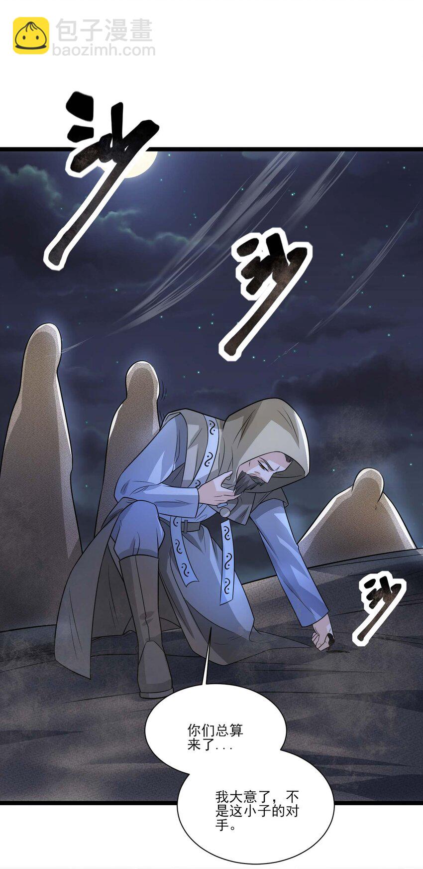 439 砂族的报复-第439话