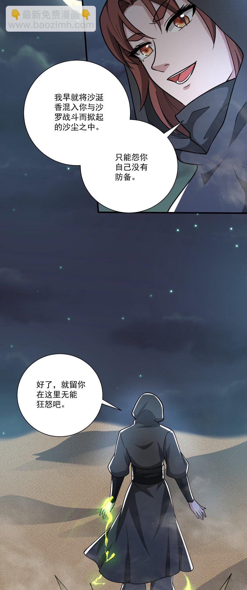 441 卑鄙！竟然用媚药！-第441话