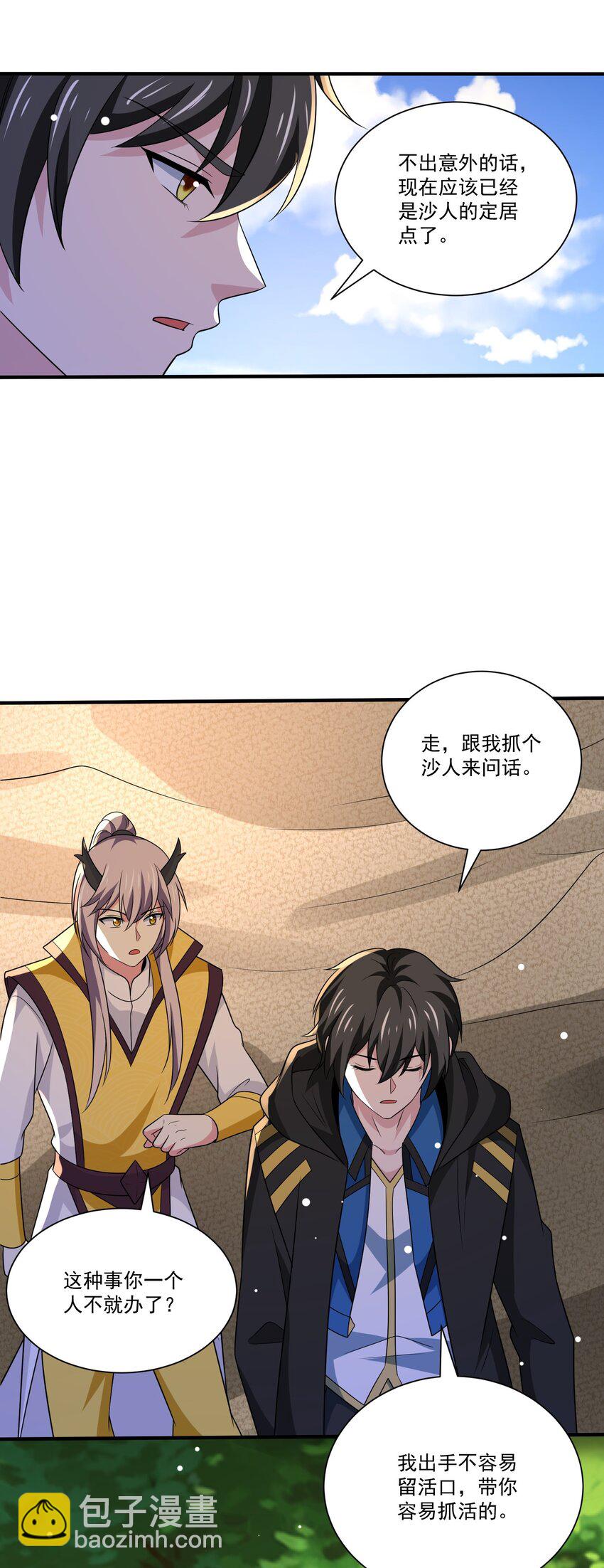 447 救月魅-第447话