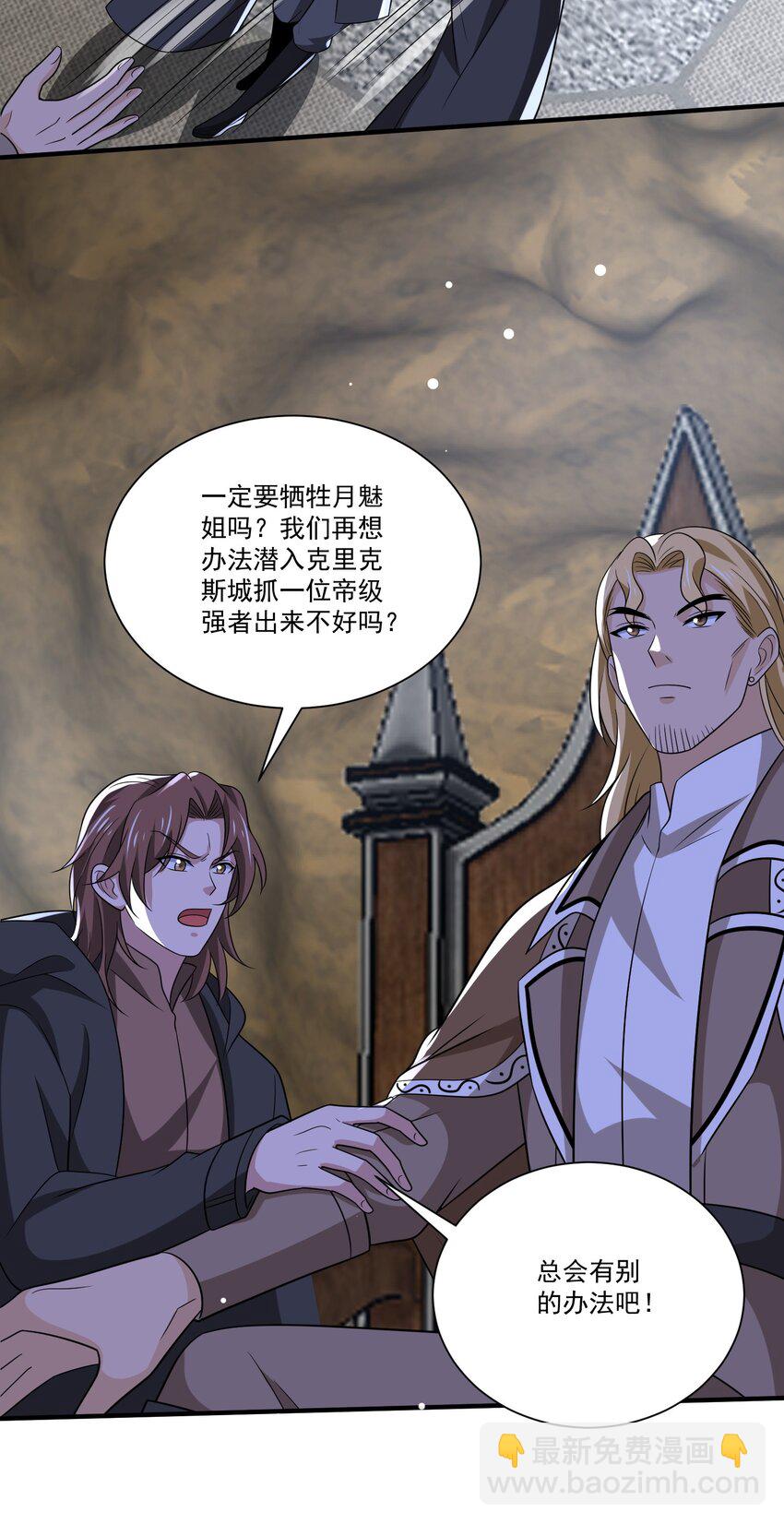 447 救月魅-第447话