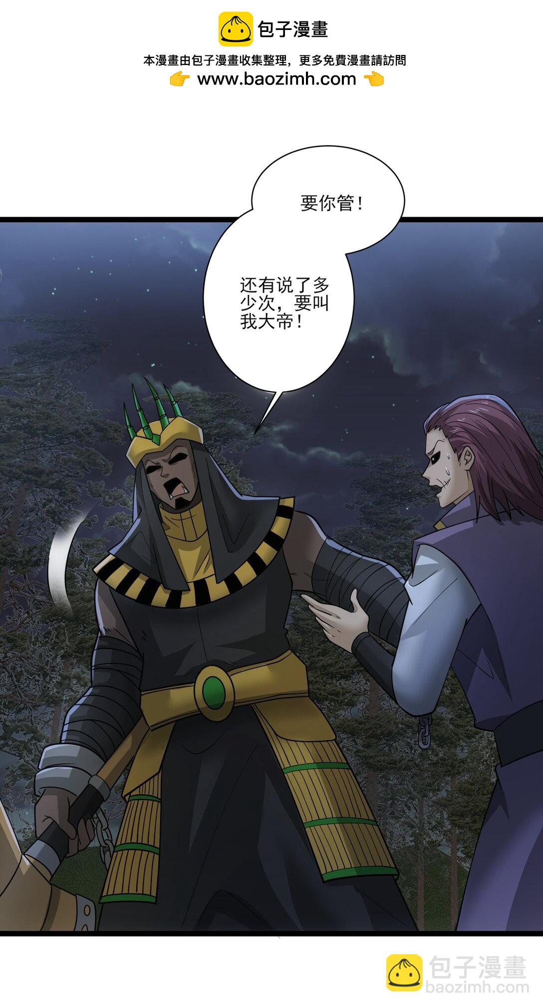 461 叫我大帝！-第461话