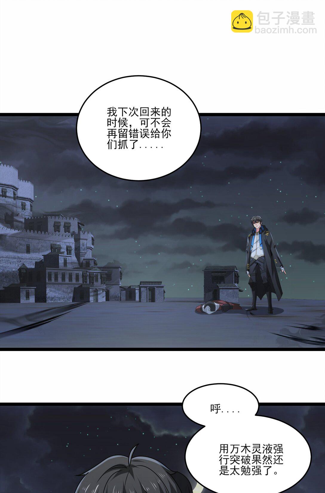 501 奥迈溃败-第501话