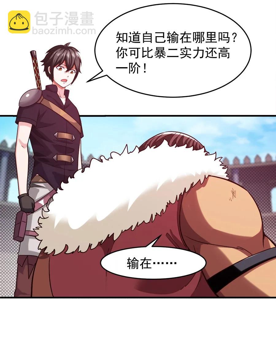 061 小有所成-第61话