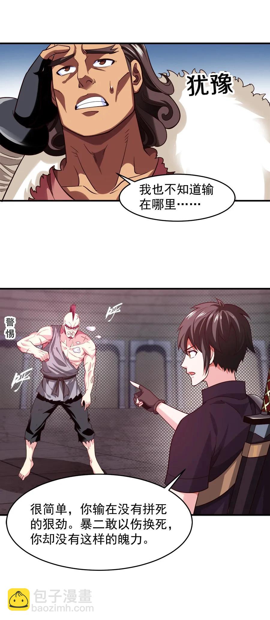 061 小有所成-第61话