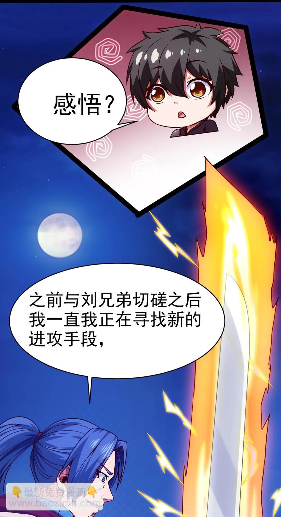 073 在我老家，这玩意儿叫剑罡-第73话