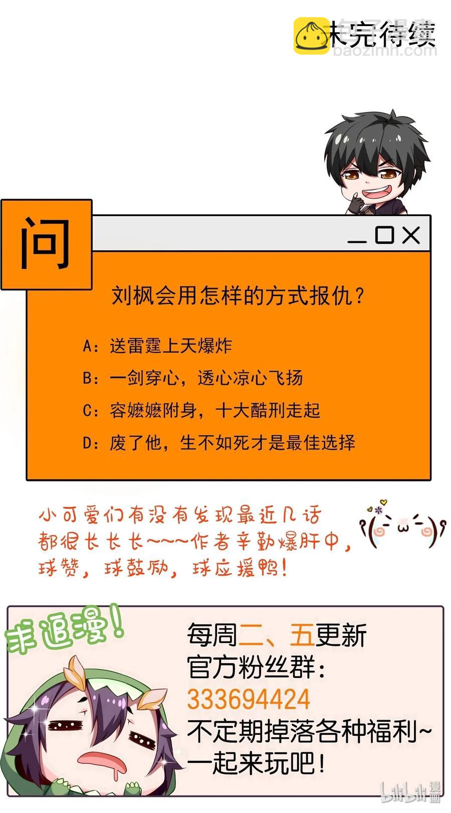 079 你不配提她的名字！-第79话
