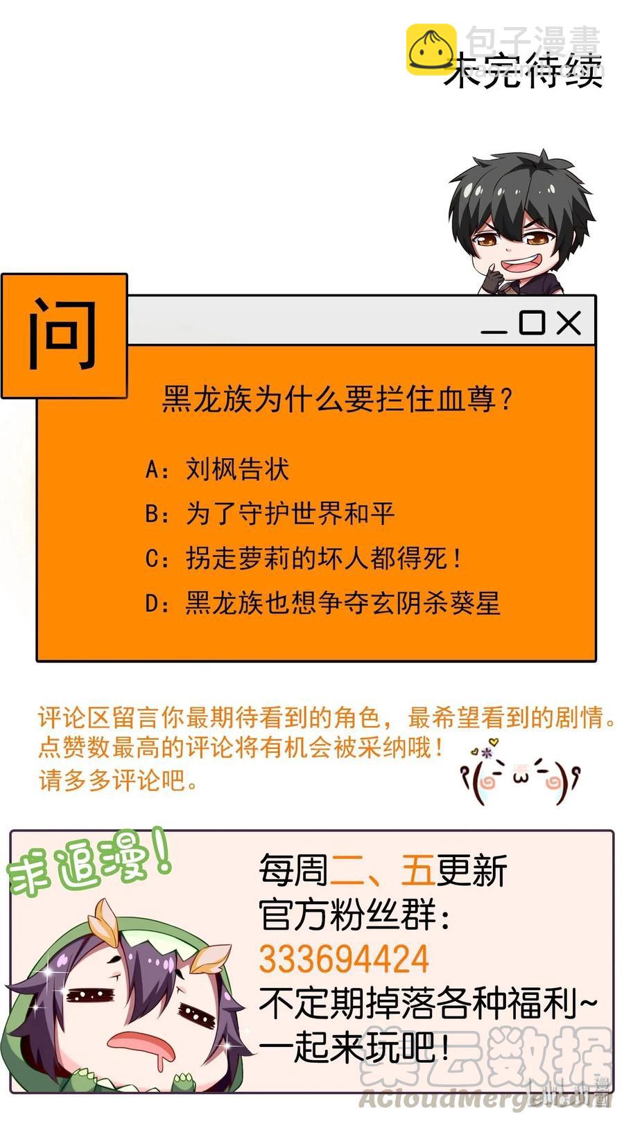 091 黑龙再临-第91话