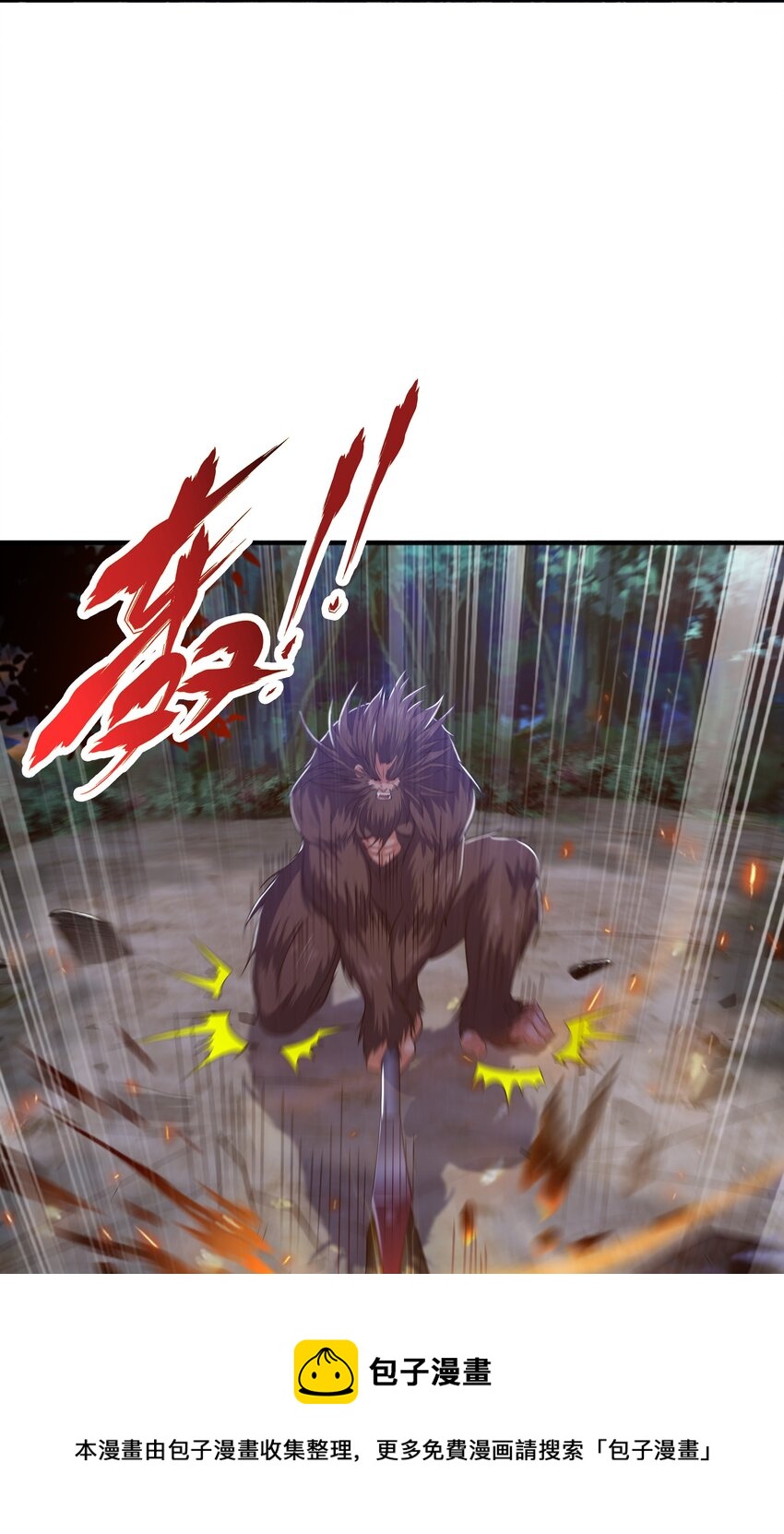 011 魔猿王的暴怒(1/2)-第11话